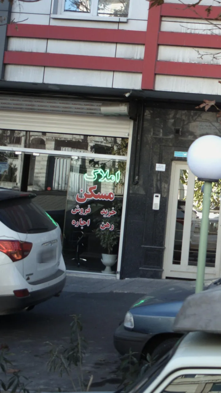 املاک مسکن