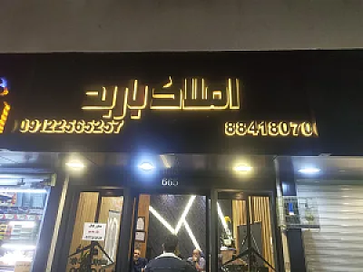 املاک باربد