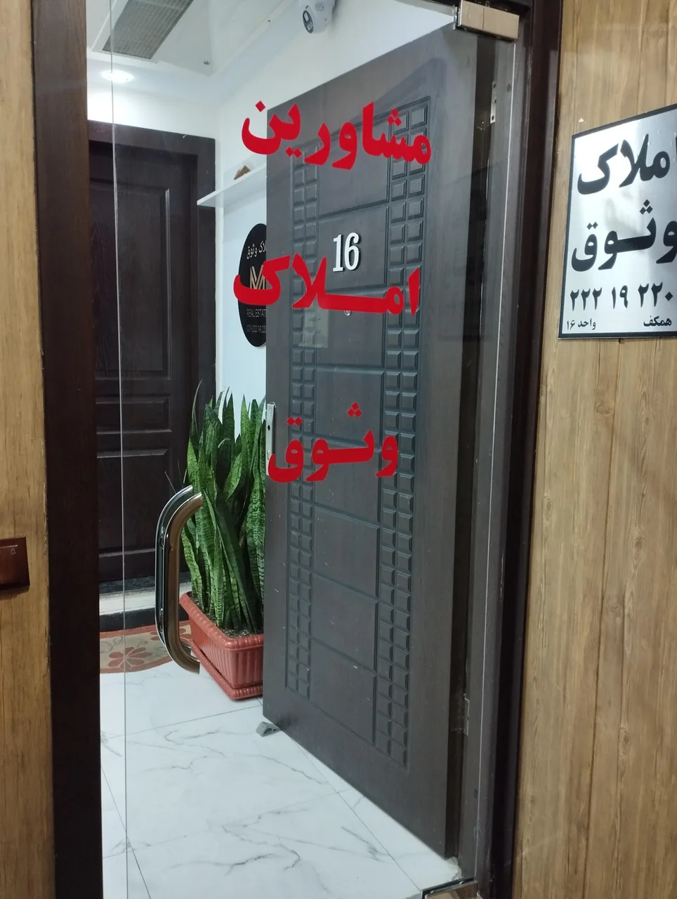 املاک وثوق - تصویر 3