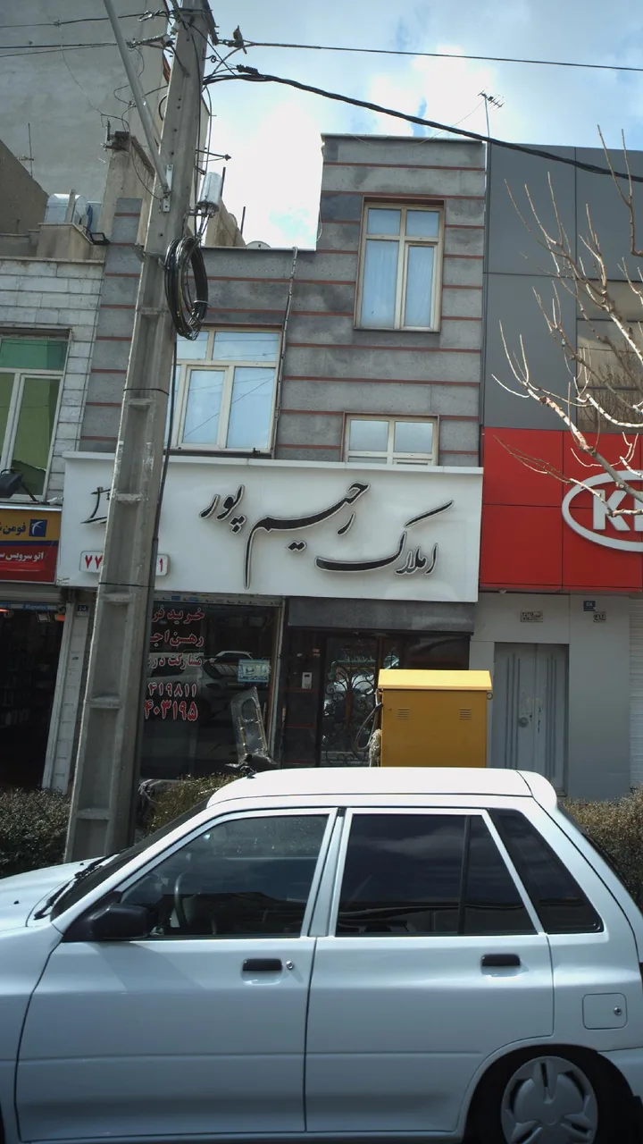 املاک رحیم پور - تصویر 2