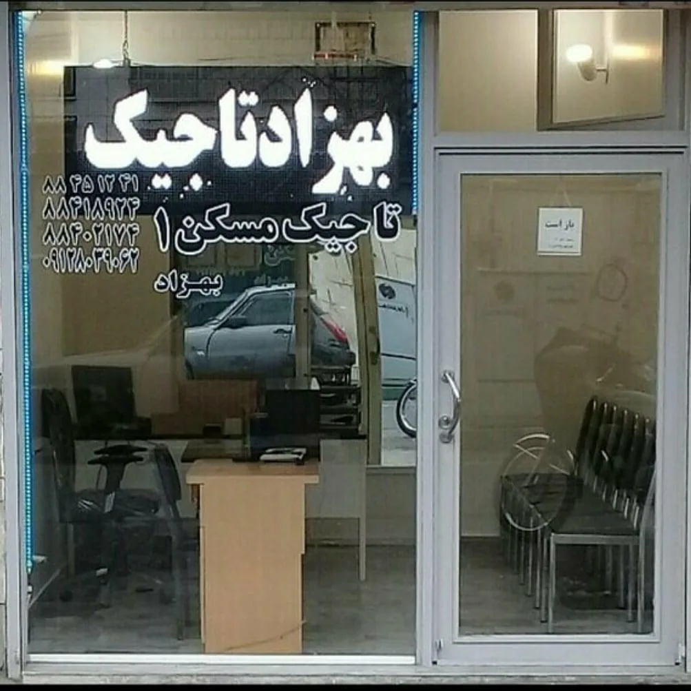 تاجیک مسکن 1 - تصویر 3