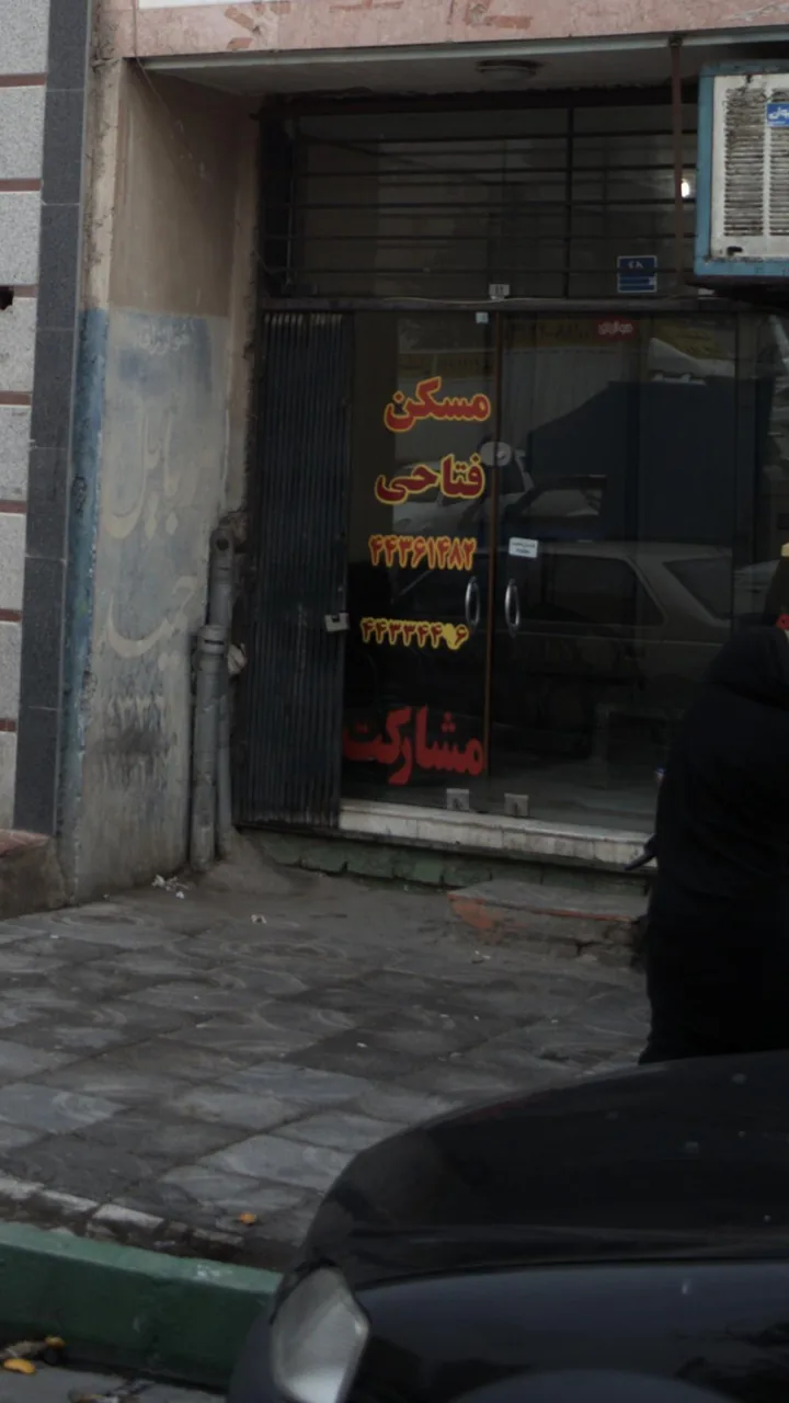 مسکن فتاحی
