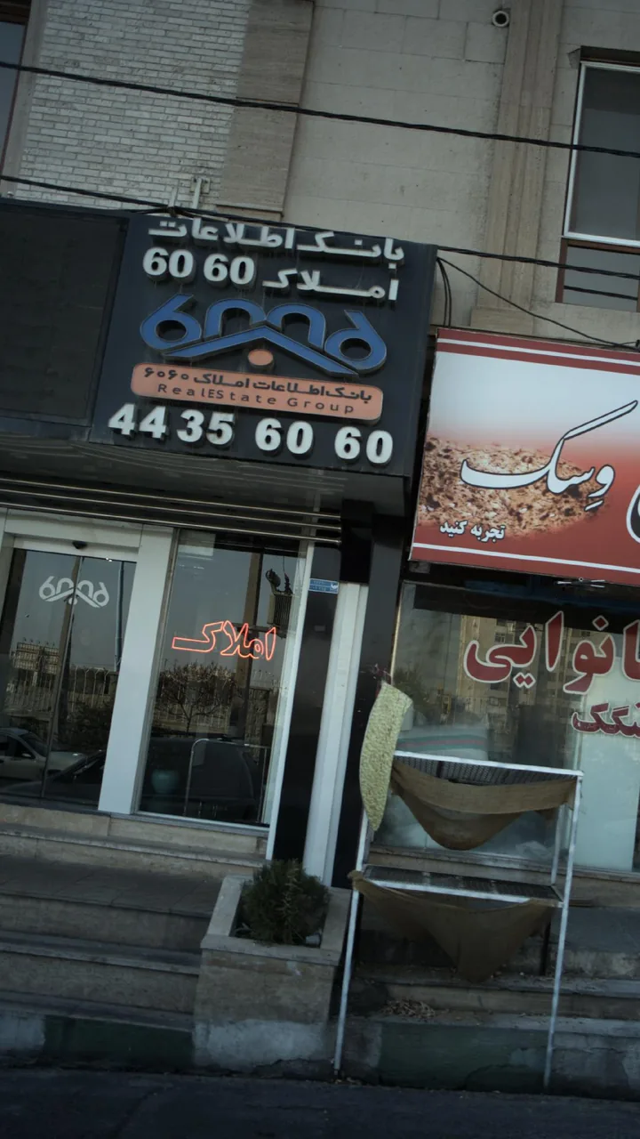 بانک اطلاعات املاک