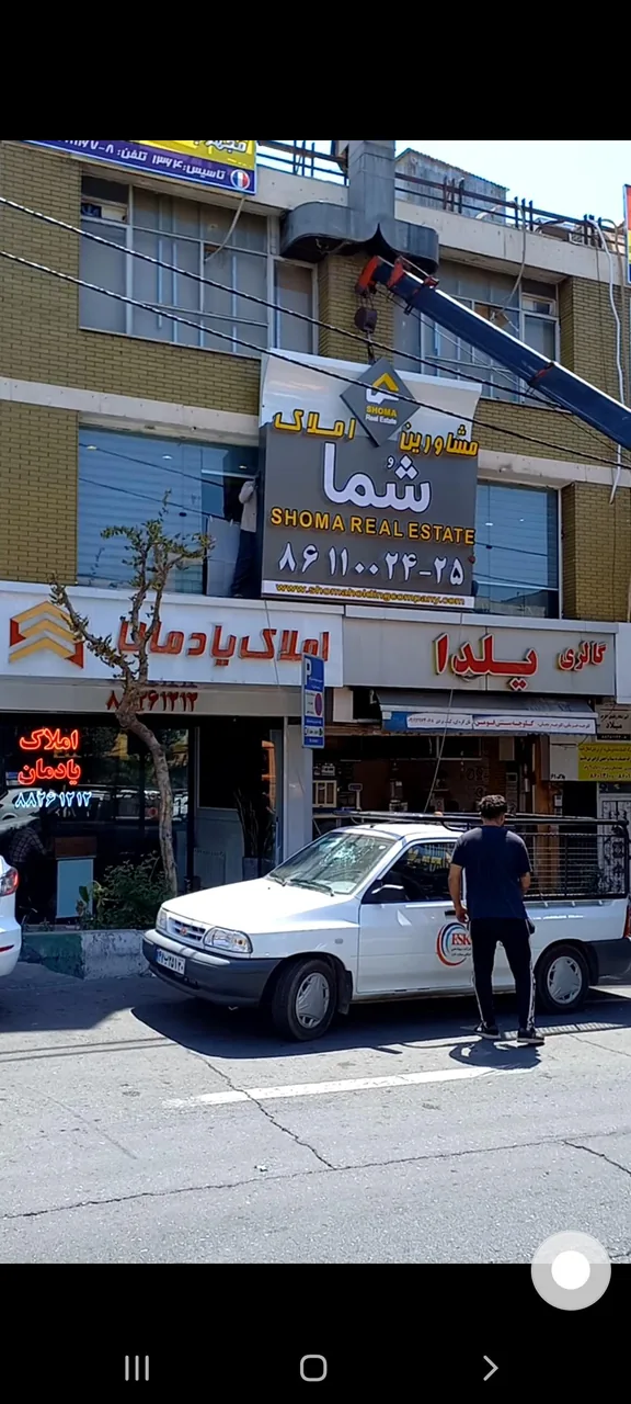 آژانس املاک شما - تصویر 2