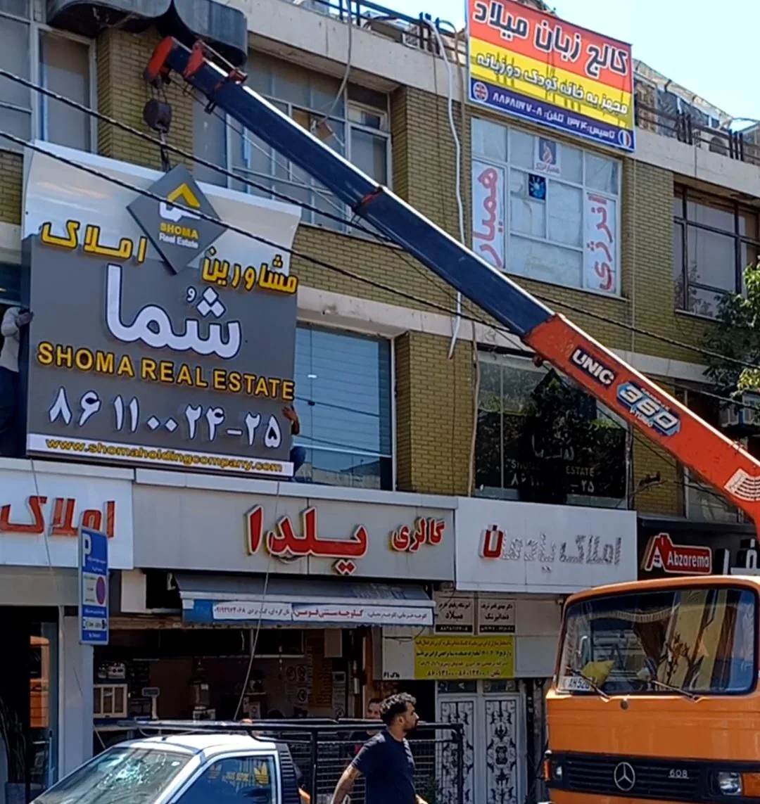 آژانس املاک شما - تصویر 5