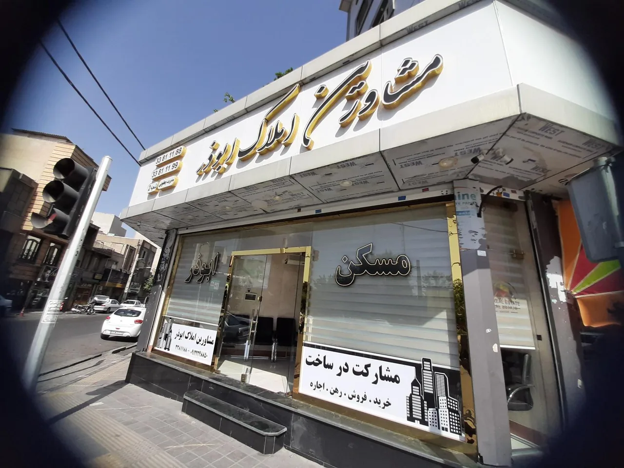 مشاورین املاک ابوذر
