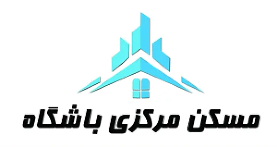 املاک مرکزی باشگاه