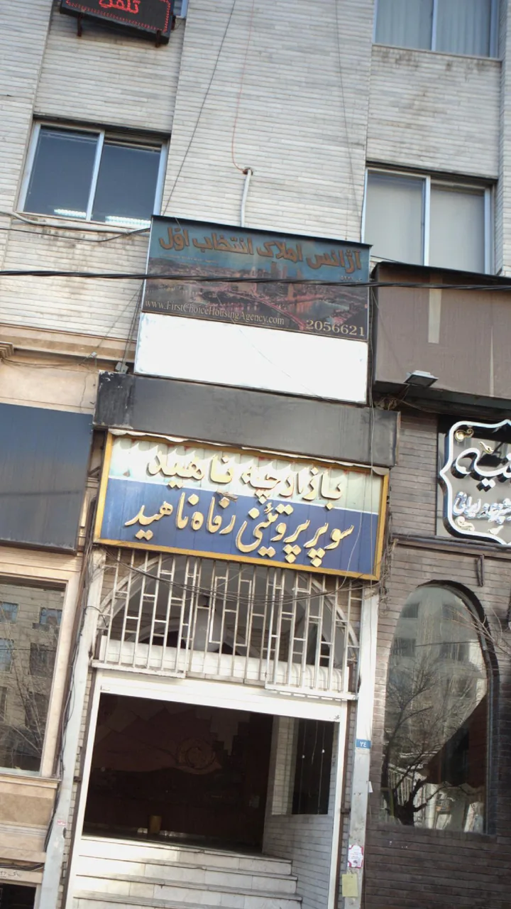 آژانس املاک انتخاب اول