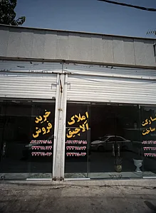 املاک آلاجیق