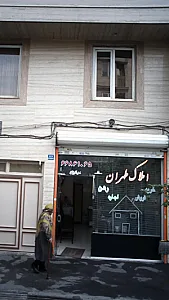 املاک طهران