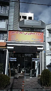 گروه مشاورین املاک مهر