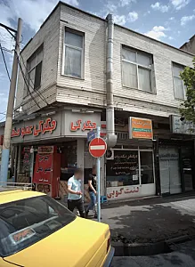 املاک گلستان