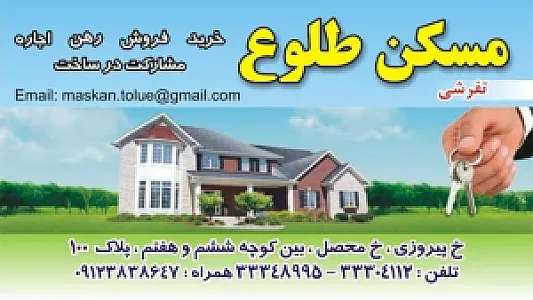 مسکن طلوع (تفرشی)