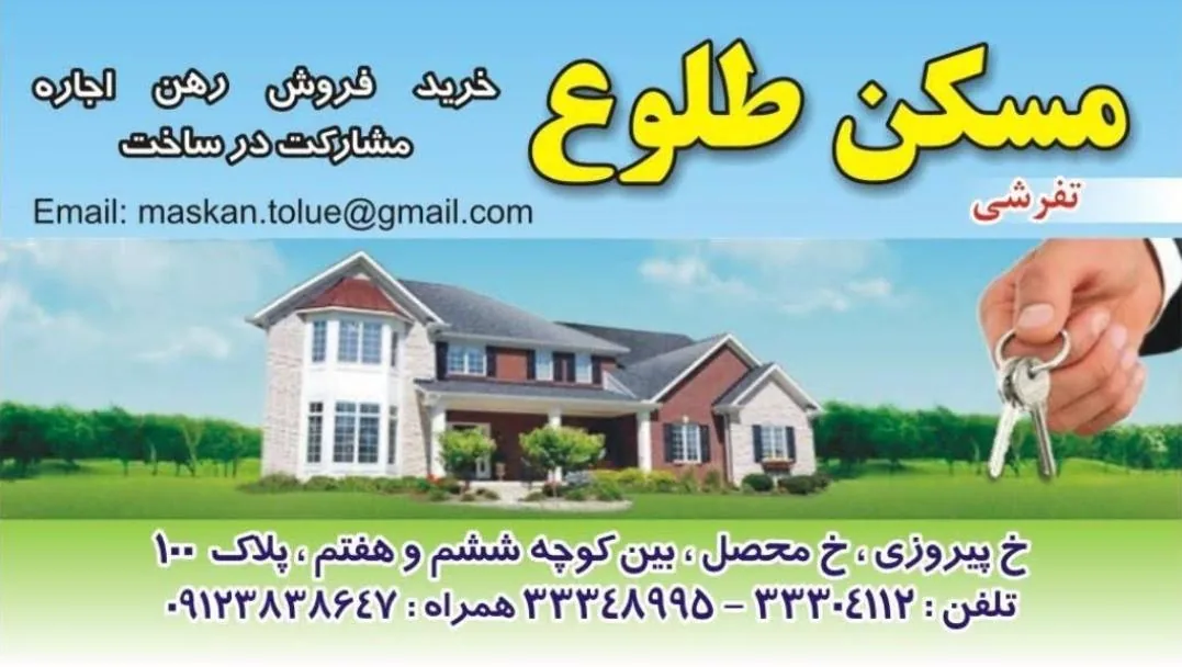 مسکن طلوع (تفرشی)