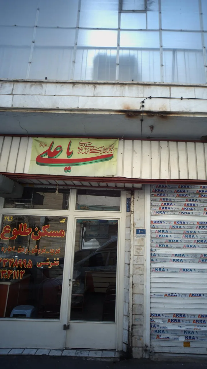 مسکن طلوع (تفرشی) - تصویر 2