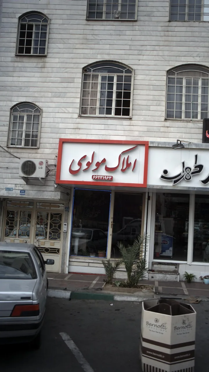 املاک مولوی
