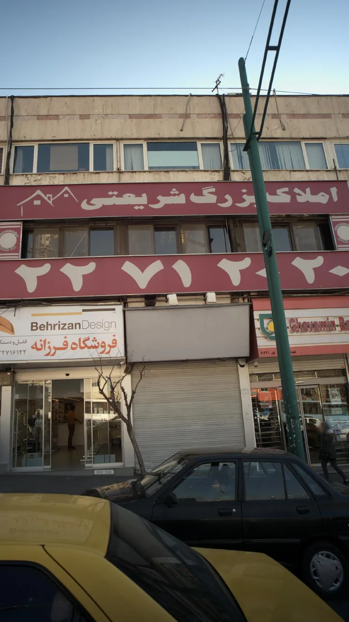 مشاوره املاک شریعتی