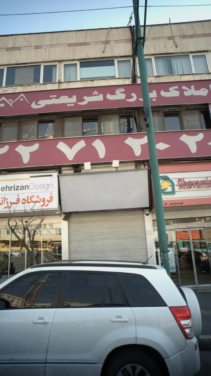 مشاوره املاک شریعتی - تصویر 3