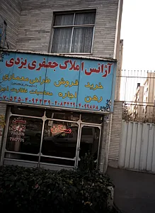 آژانس املاک جعفری یزدی
