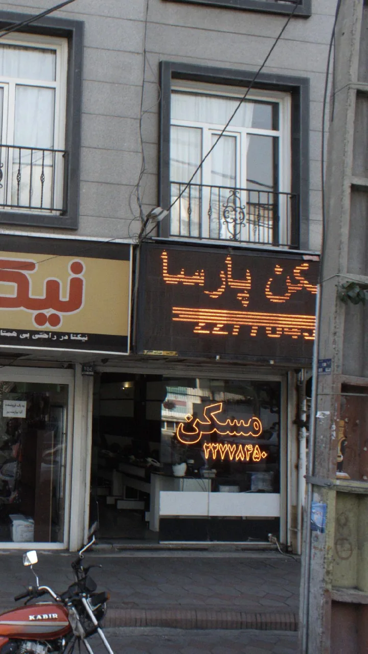 مسکن پارسا