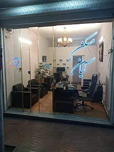 مسکن کیان
