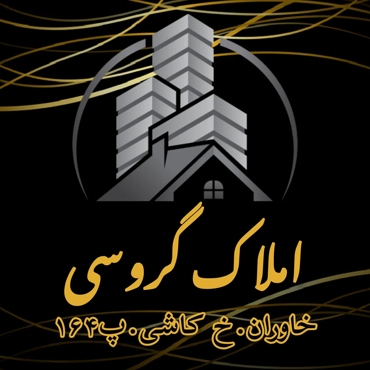 املاک گروسی