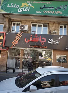 آژانس مسکن آقای ملک