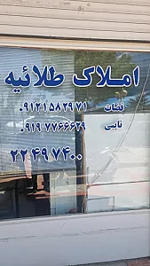 املاک طلائیه