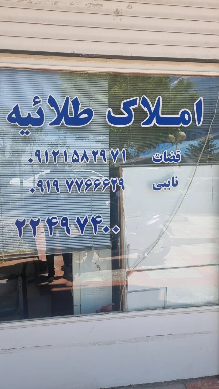 املاک طلائیه