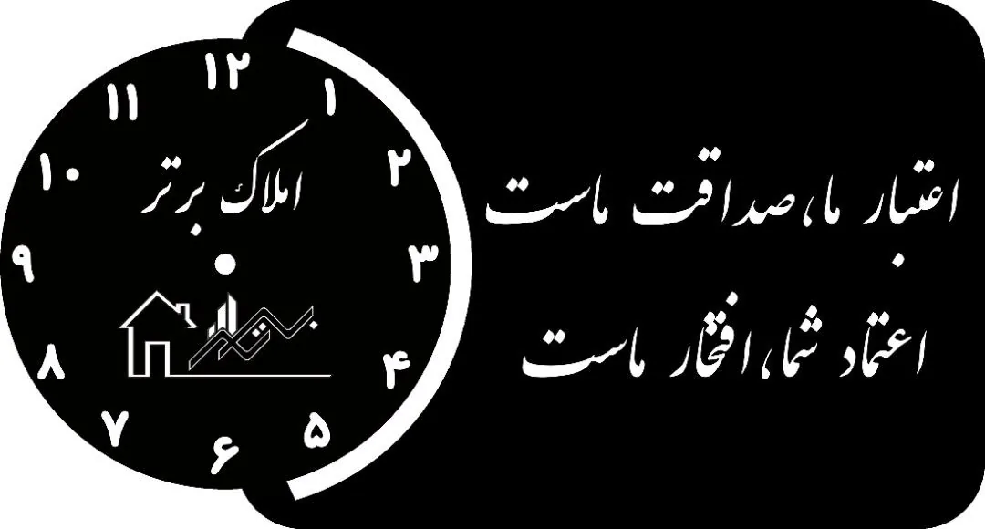 مرکز علمی تخصصی املاک برتر مجیدمهدیقلی - تصویر 3