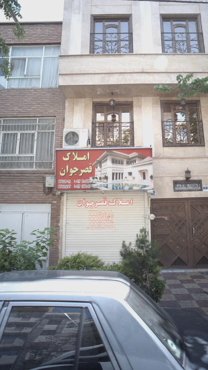 املاک قصر جوان