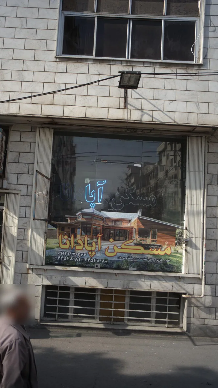 مسکن آپادانا