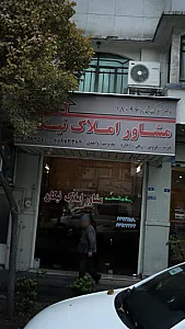 مشاورین املاک نیکان