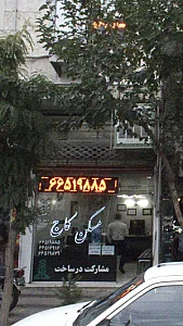 مسکن کاج