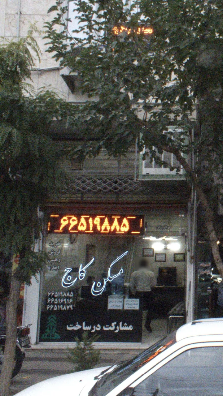 مسکن کاج