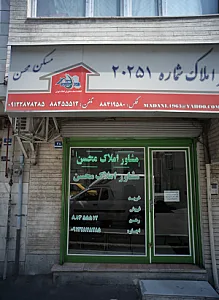 مشاور املاک محسن