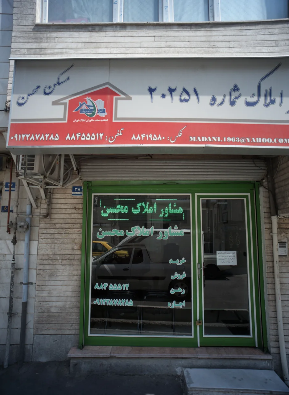 مشاور املاک محسن