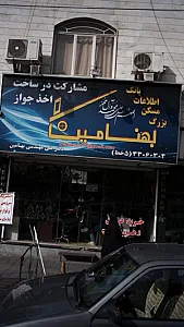 مسکن بهنامین