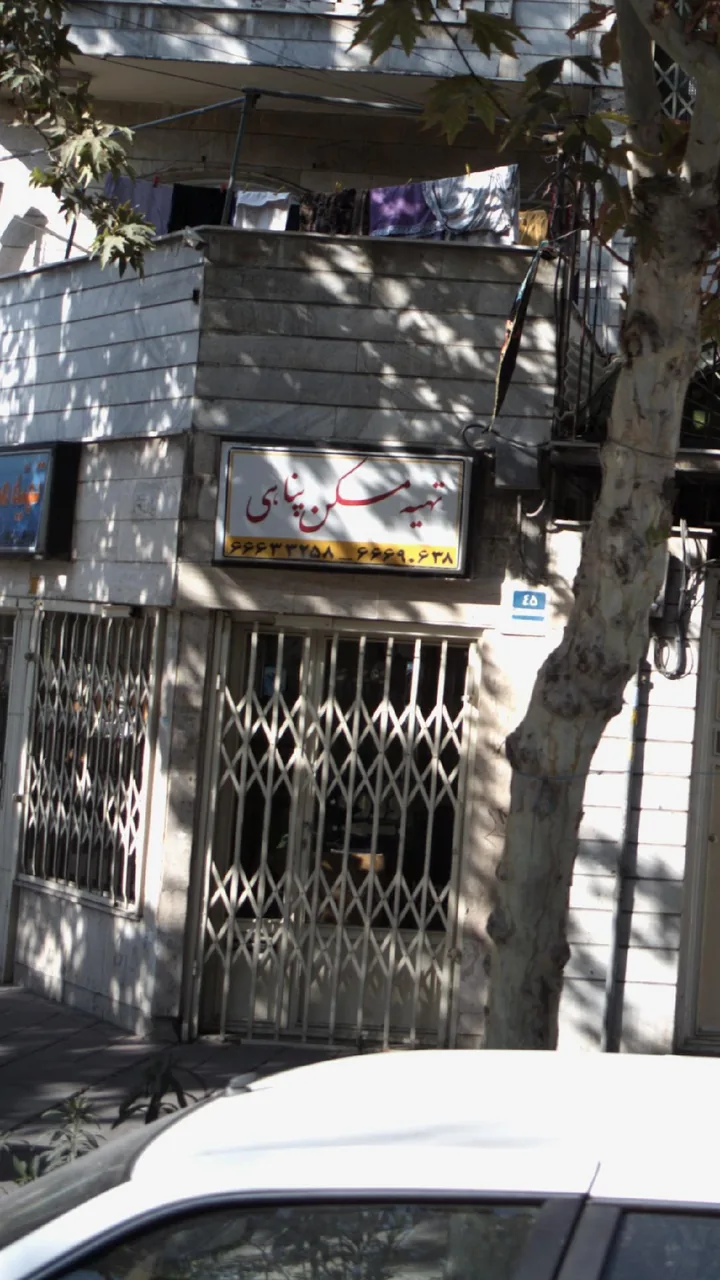 تهیه مسکن پناهی - تصویر 2