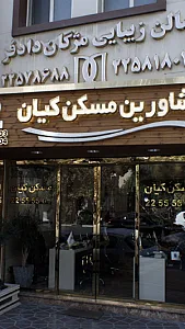 مشاورین مسکن کیان
