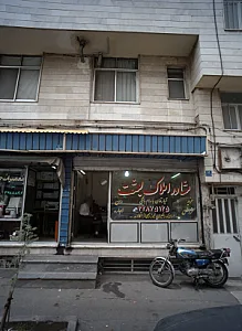 مشاور املاک بعثت