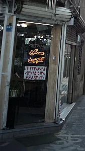 مسکن گلچین