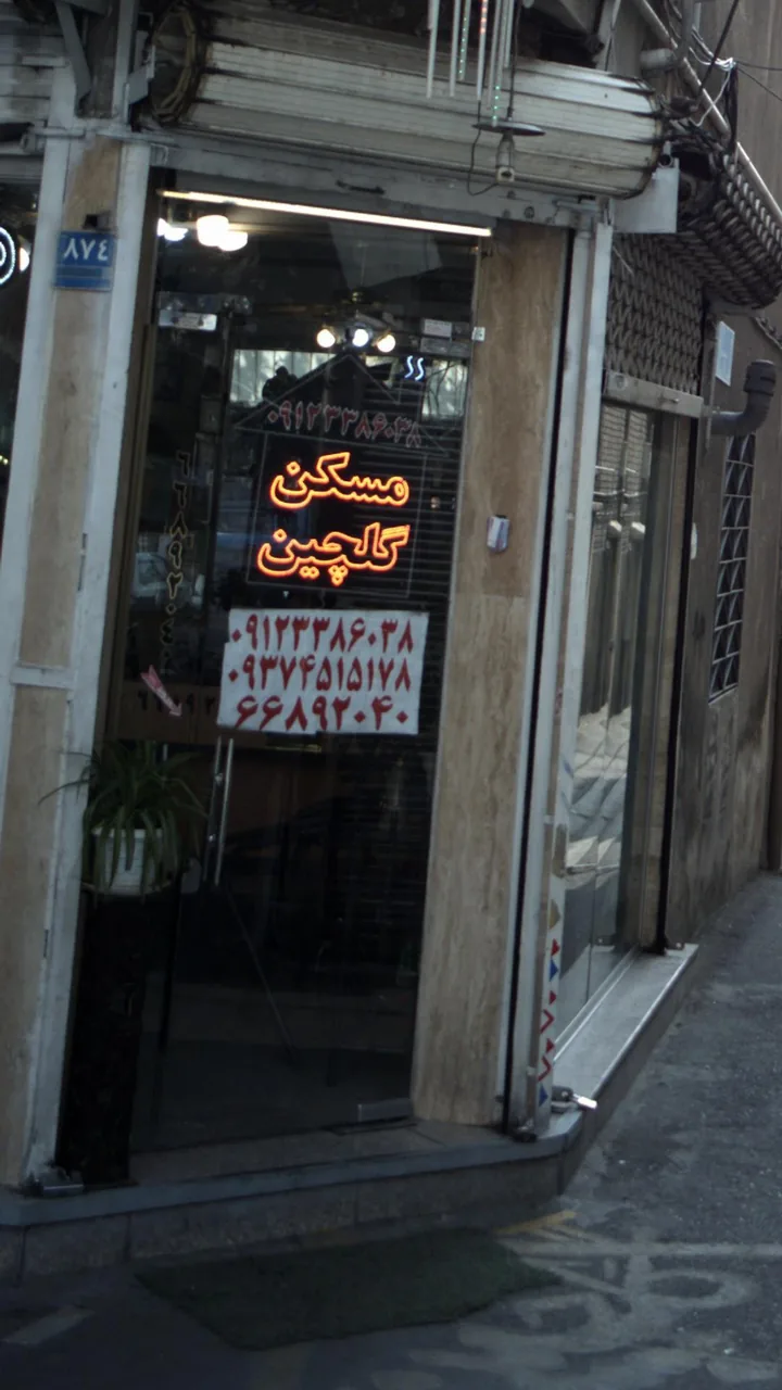 مسکن گلچین