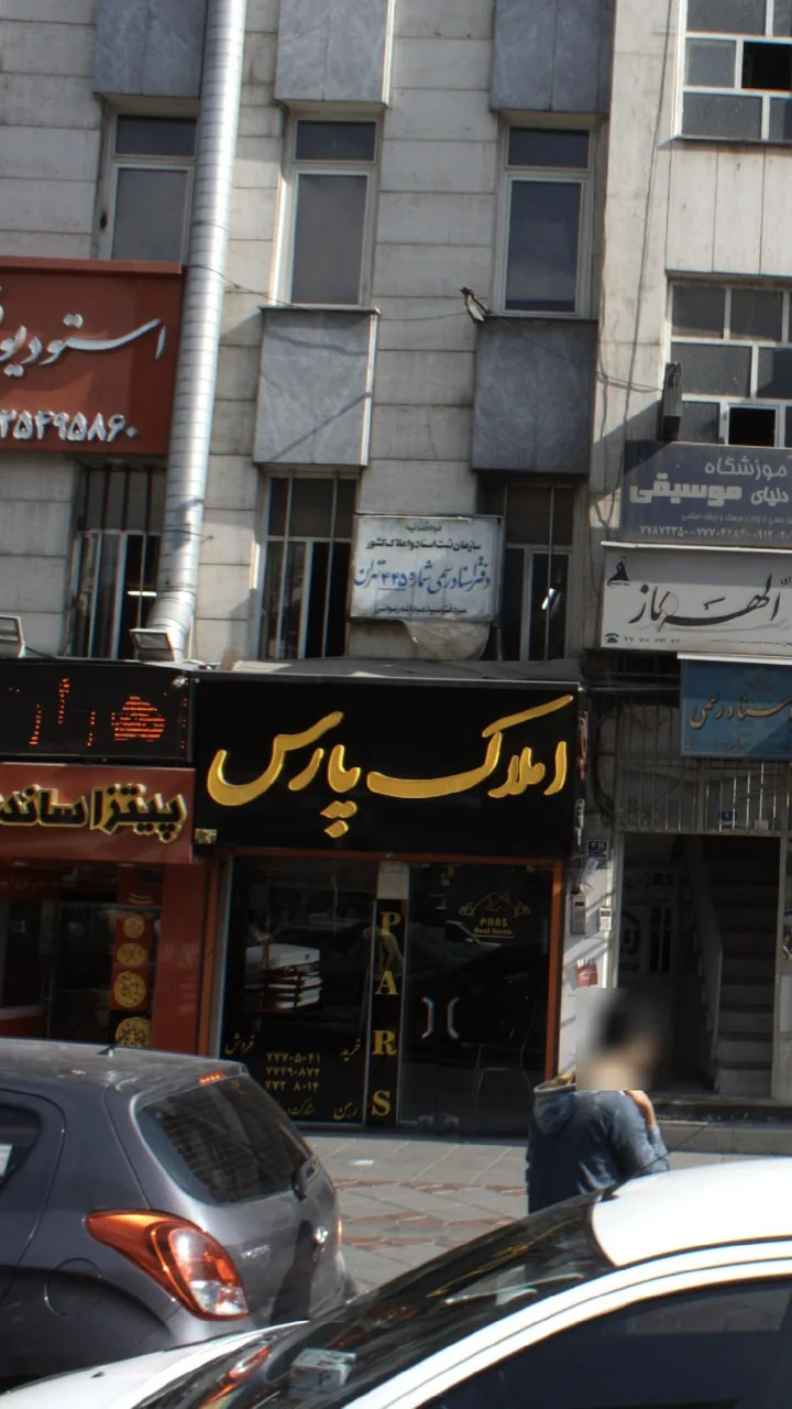 املاک پارس