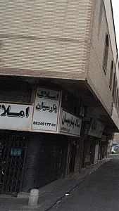 املاک پارسیان