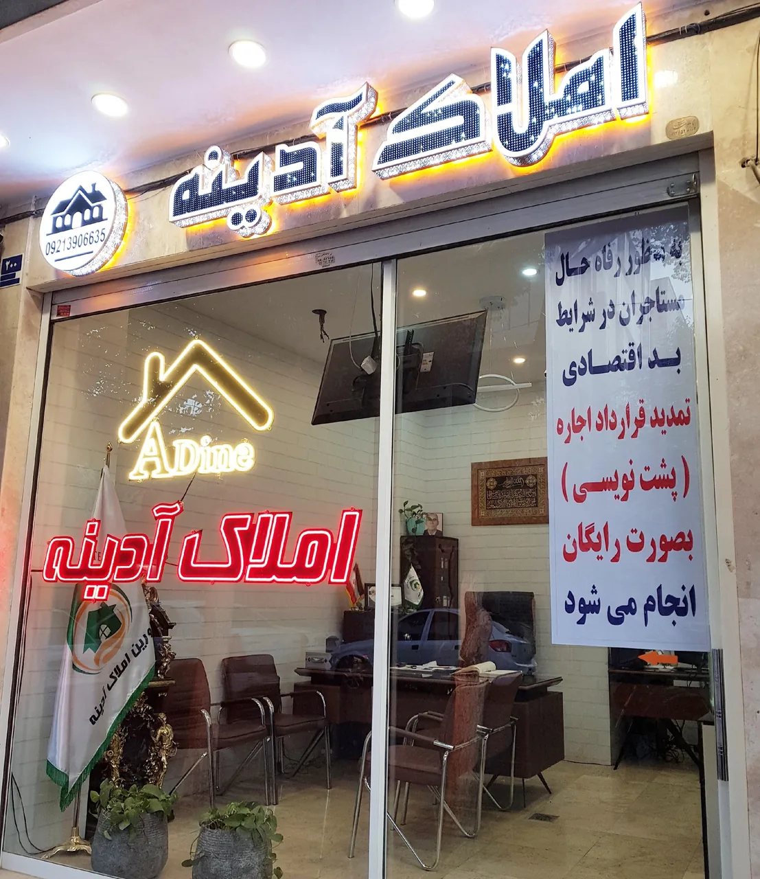 مشاورین املاک آدینه - تصویر 2