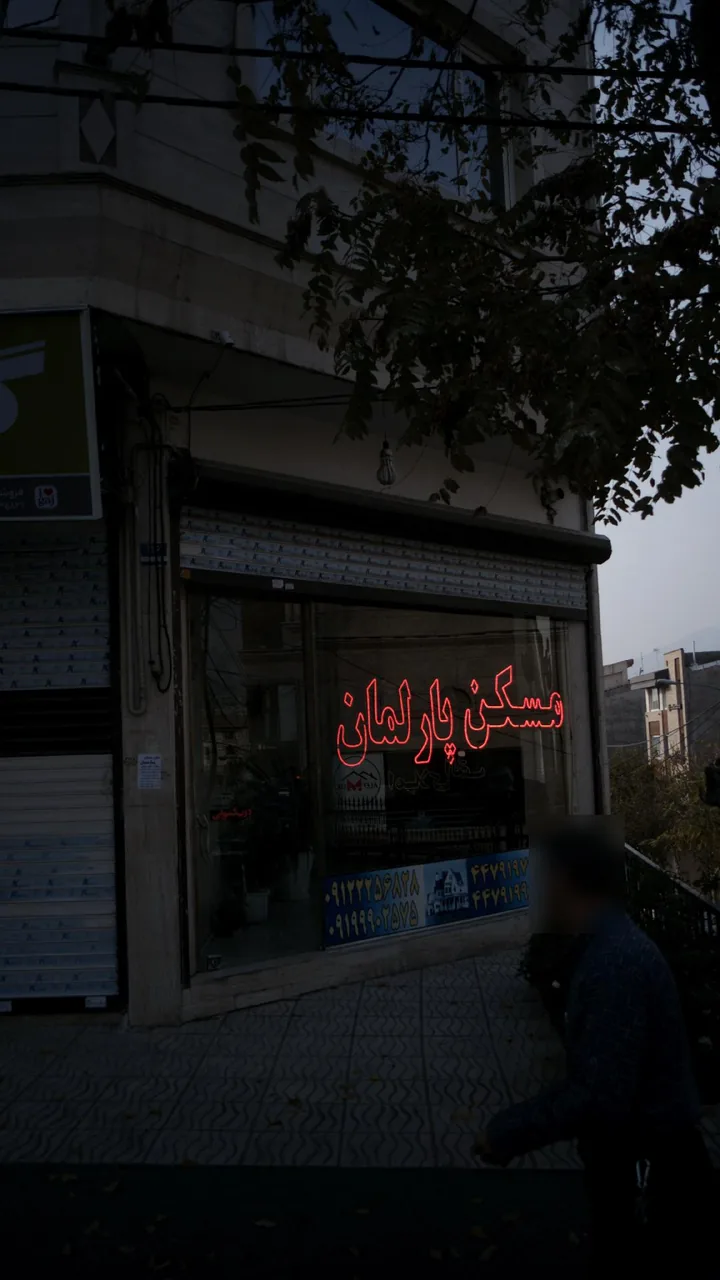 مسکن پارلمان