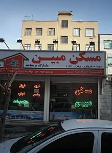 مسکن مبین