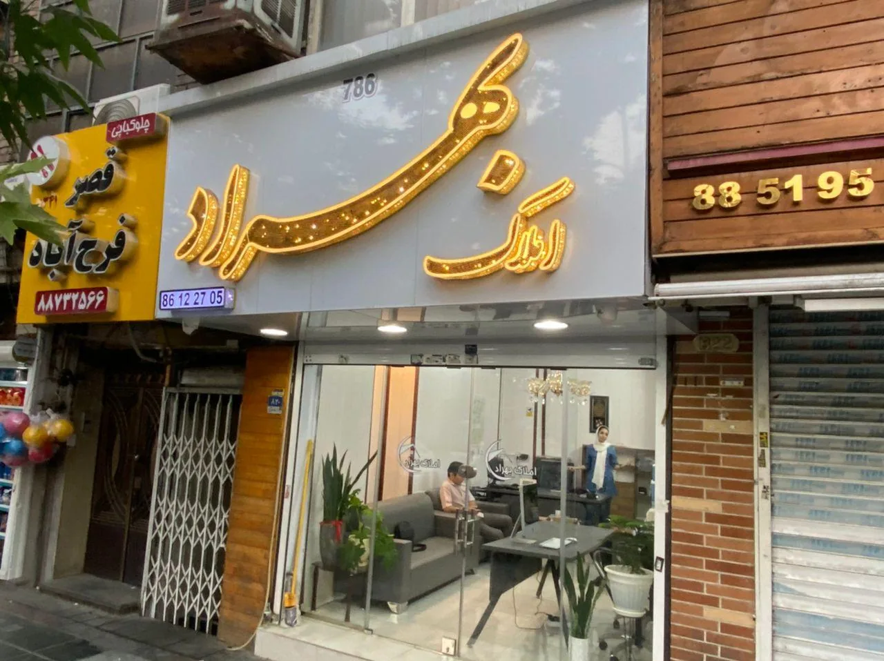 املاک بهراد - تصویر 2