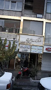 املاک عدالت